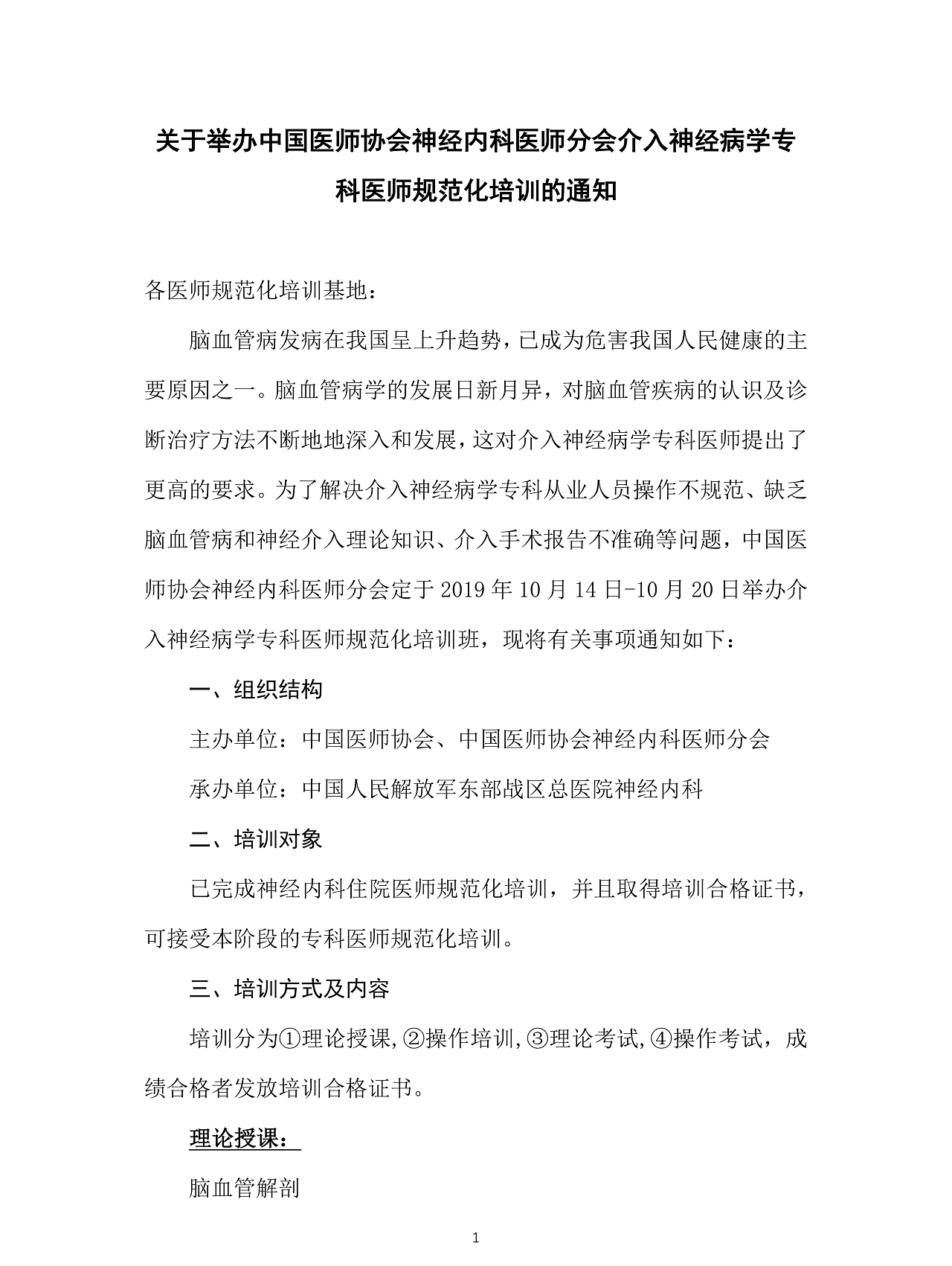 专科医师培训会议通知